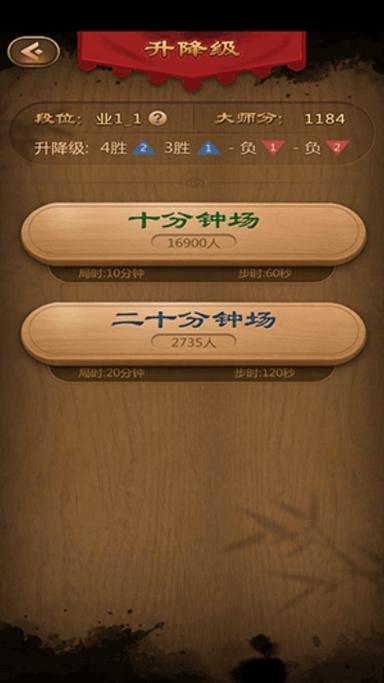 元游中国象棋(旧版本)缩略图