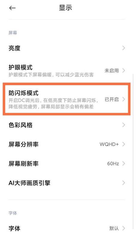 小米手机屏幕闪烁是什么原因