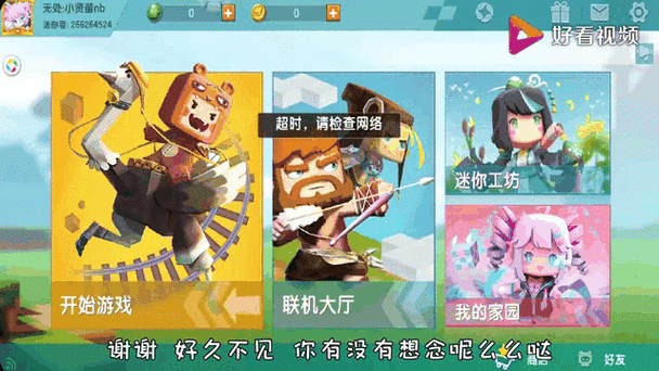 迷你世界豪华账号OPPO缩略图