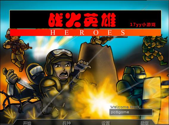 战火英雄中文无敌版下载缩略图