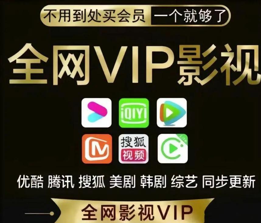 低价影视会员供货渠道