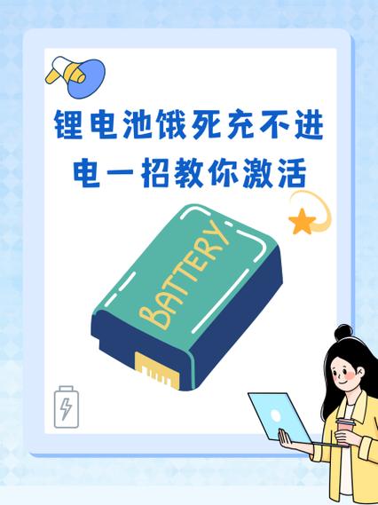 如何激活锂电池游戏截图