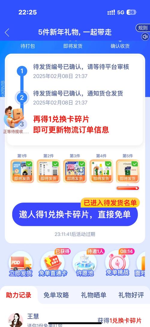 拼多多免费领攻略