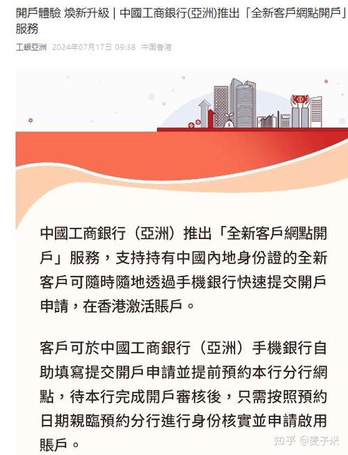 工银亚洲香港卡开户条件