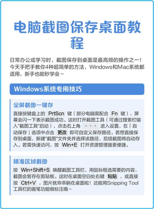 截图保存到桌面