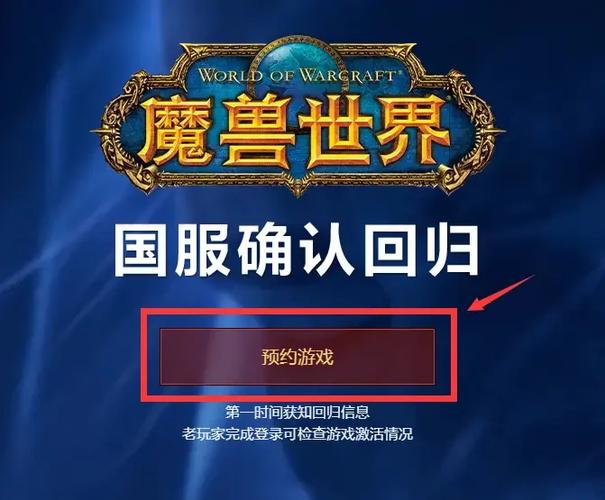 魔兽世界回归账号怎么找回截图
