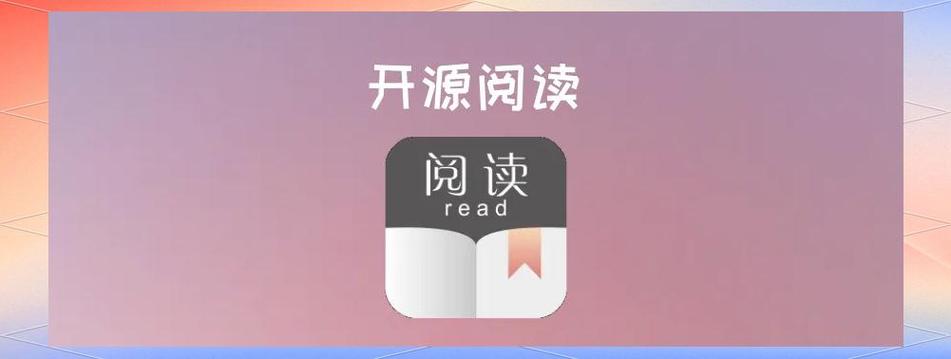 《阅读》源仓库