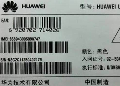 华为手环序列号和sn码是一个么