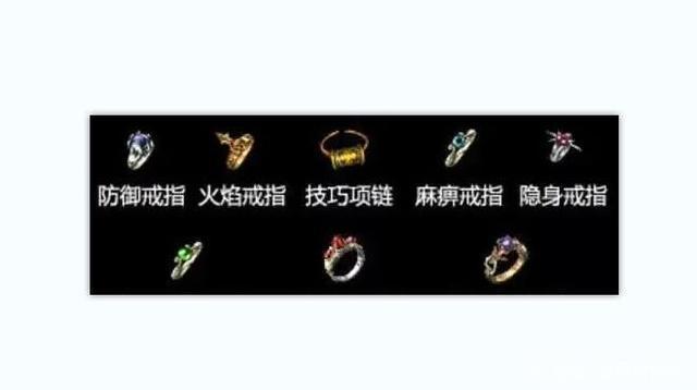 热血传奇八大特殊戒指