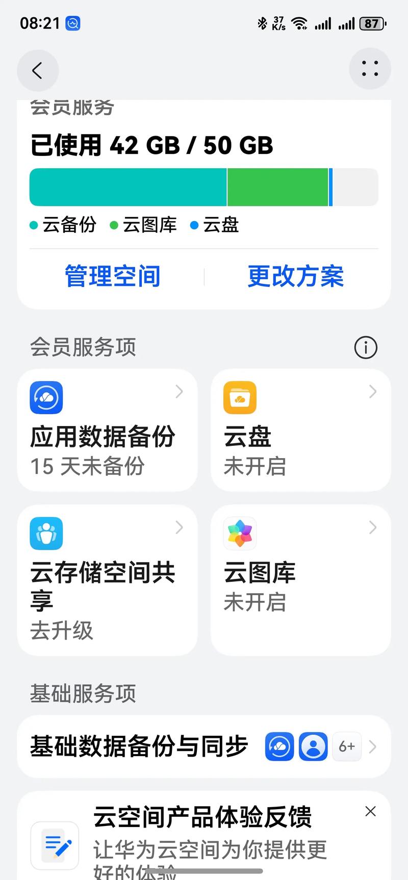 微云相册占手机内存吗截图