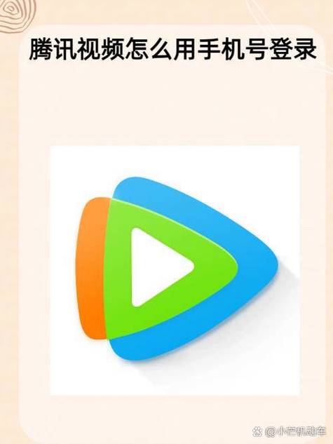 腾讯视频账号登录缩略图