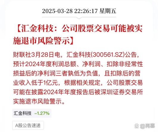 汇金科技重组最新消息缩略图