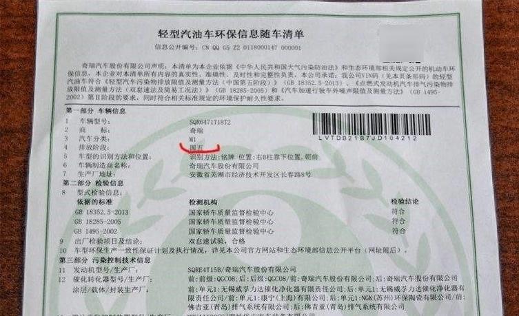 机动车环保清单查询系统官网