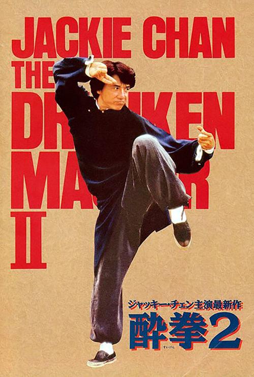 醉拳2粤语粤语版免费
