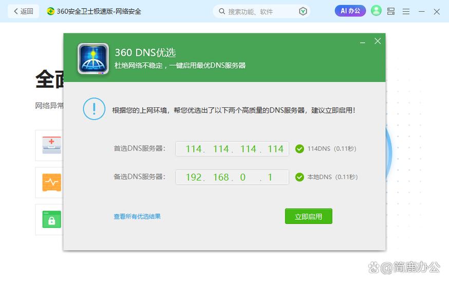 dns优化