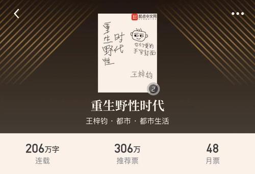 重生野性时代