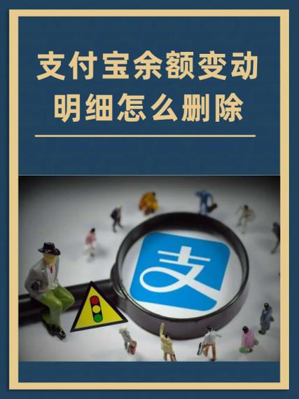 支付宝怎么删除余额宝明细记录