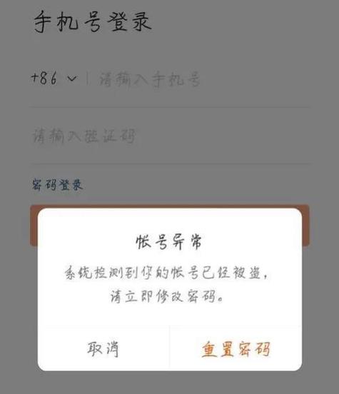 账号异常有被盗嫌疑