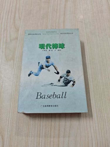现代棒球 小说