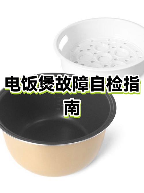 电饭锅突然断电怎么回事