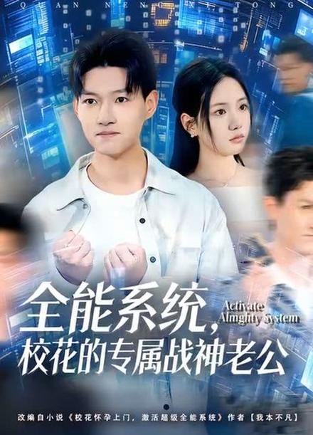 校园超级全能系统截图