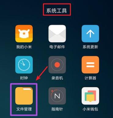 小米手机文件管理相关问题