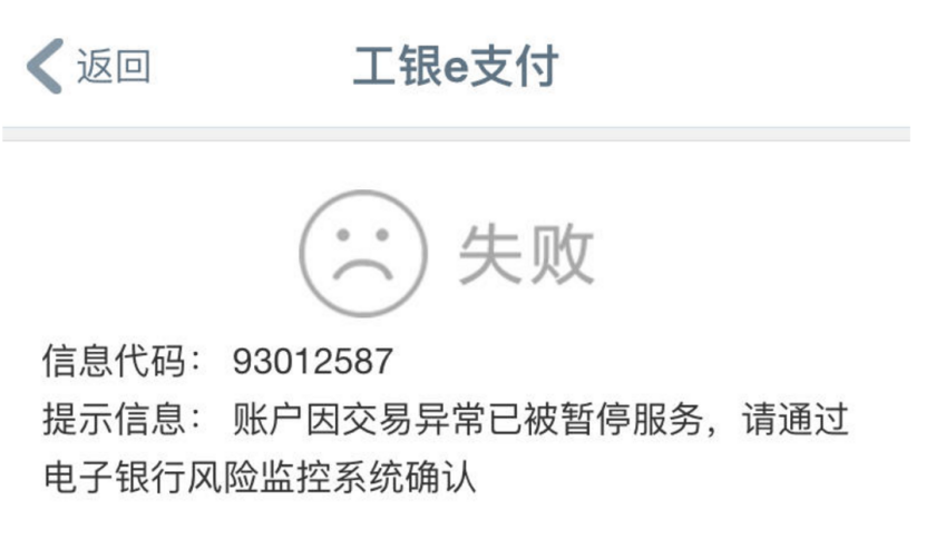工商止付的多久解截图