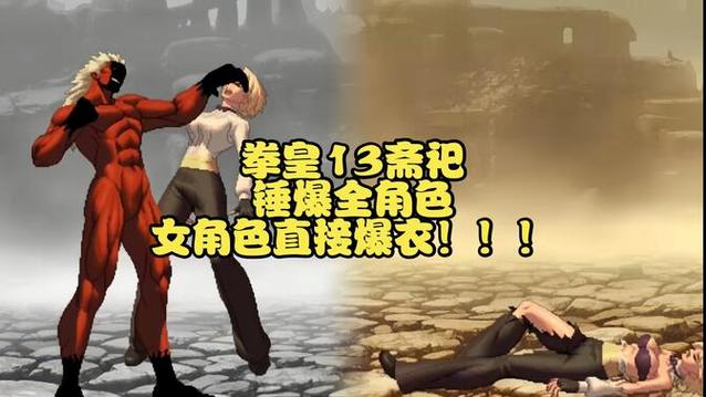 拳皇13爆衣版免费下载图标