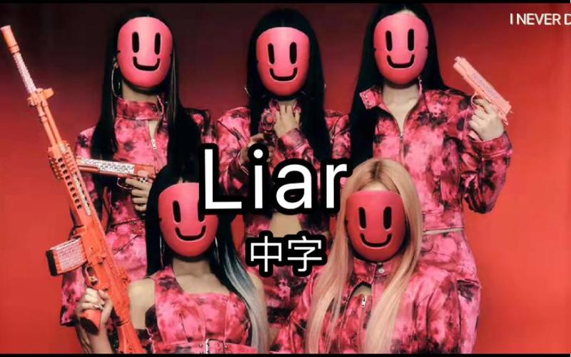 liar歌词(G)I-DLE