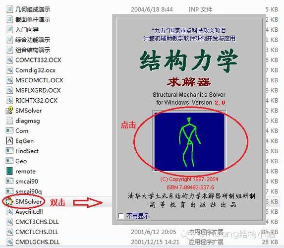 结构力学求解器软件介绍