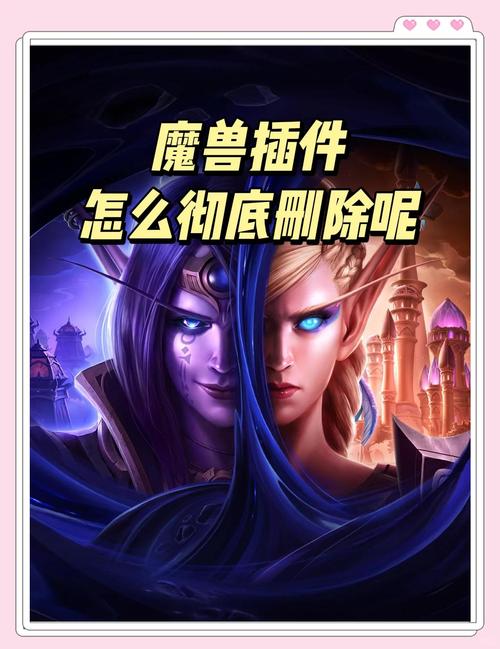 魔兽怀旧服插件怎么彻底删除图标