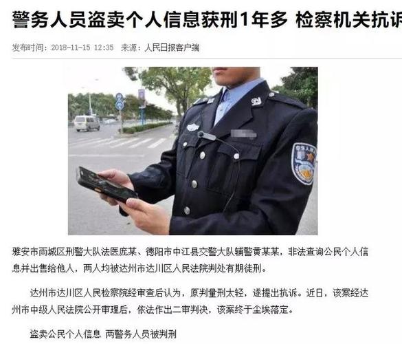 私下卖号找回警察判多久