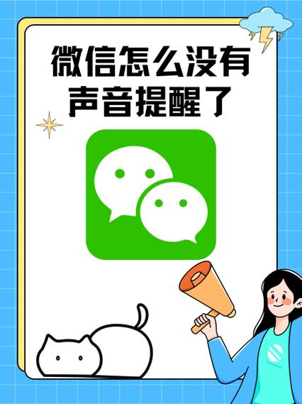 微信怎么没有声音了