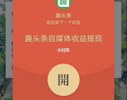 趣头条一元提现截图