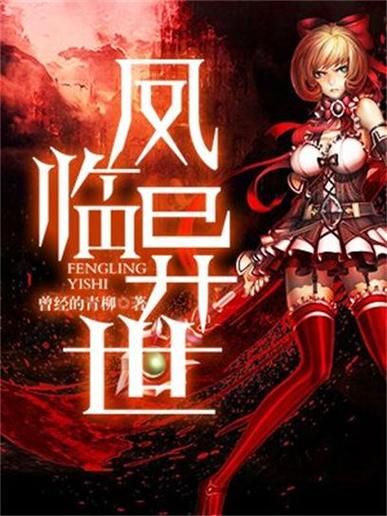 《风临异世》截图