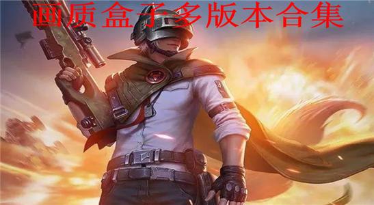 画质盒子正版下载