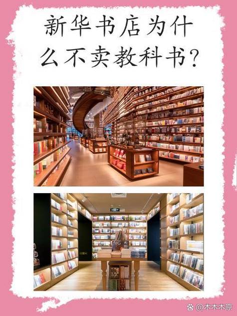 新华书店不允许退书的原因
