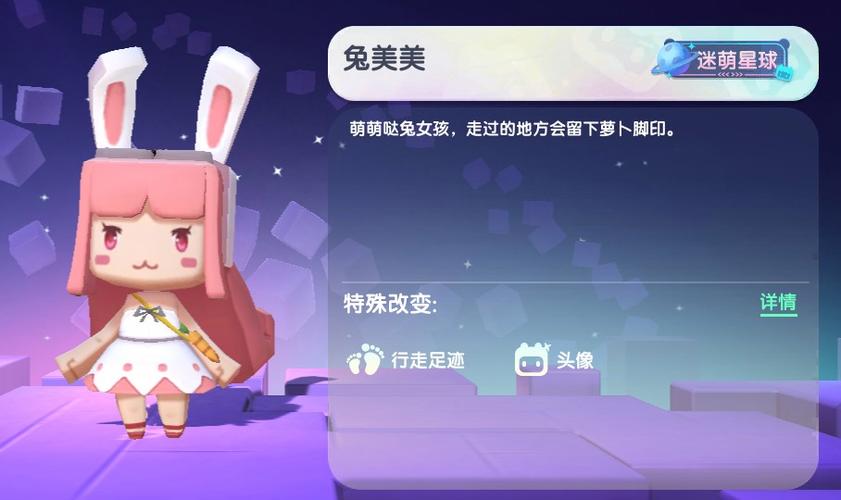 迷你世界兔美美永久皮肤