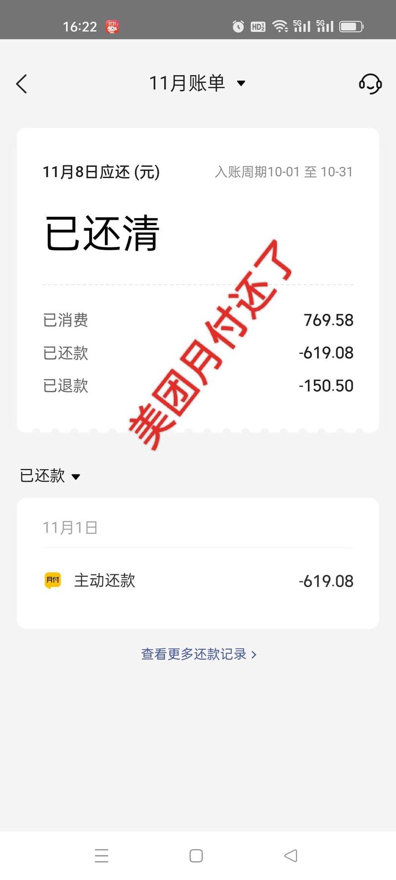 用美团月付单子上显示吗