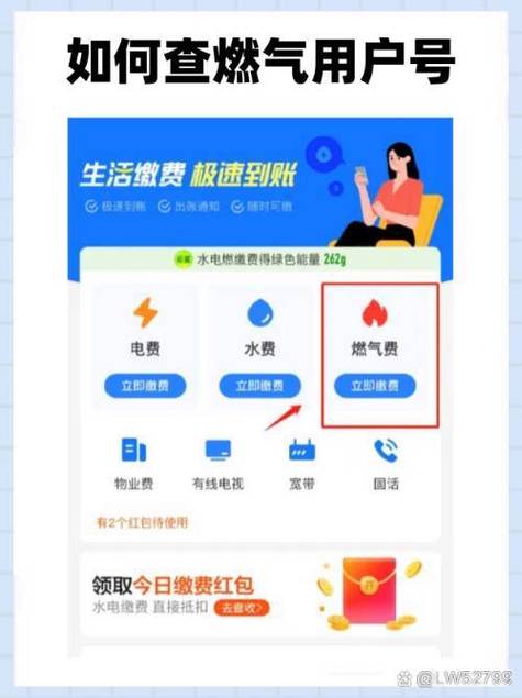 燃气宝app