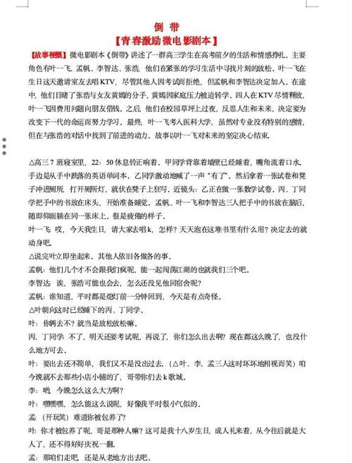 校园微电影剧本正能量截图