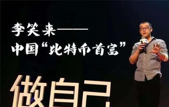 比特币富了多少中国人