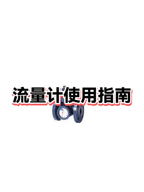 流量计算公式是什么