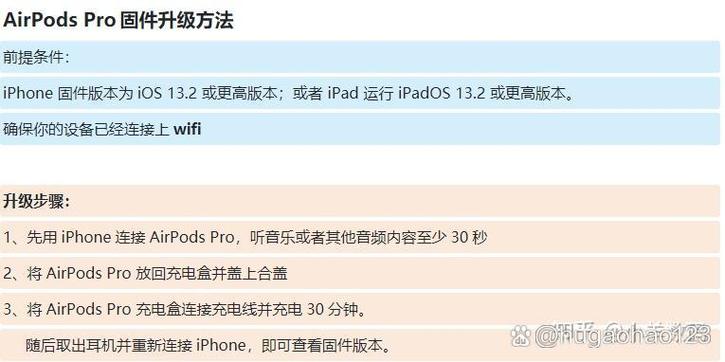 AirPods Pro最新固件