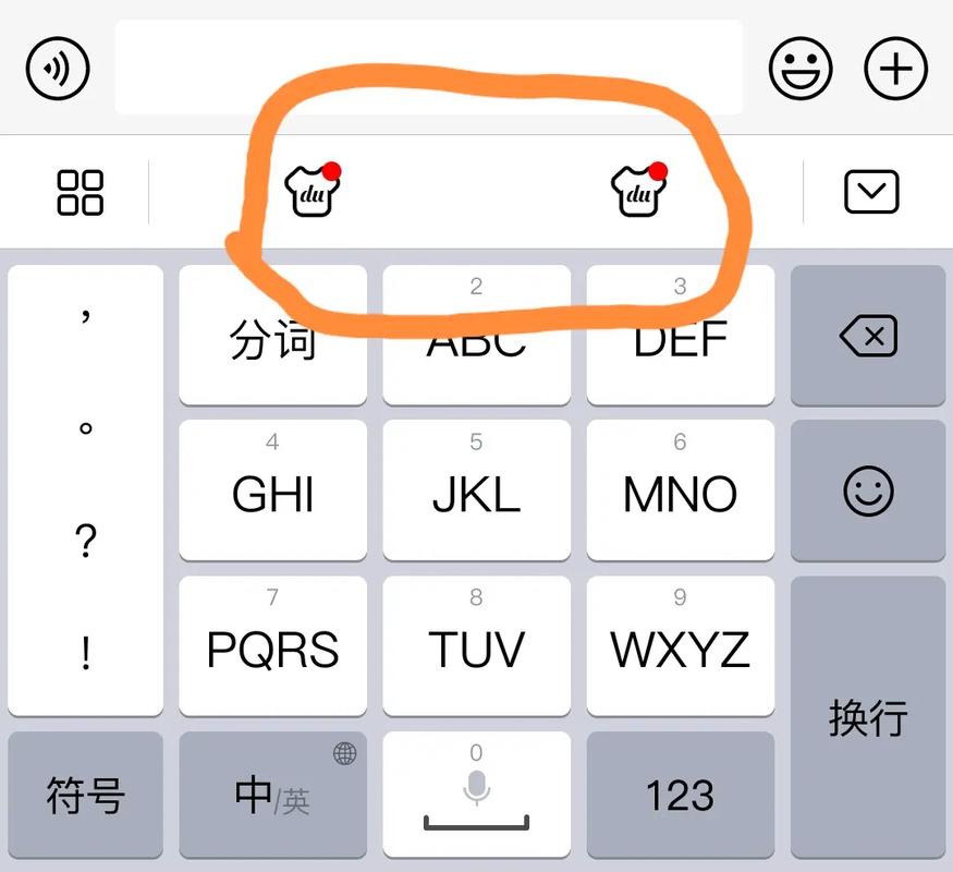 百度输入法去广告版截图