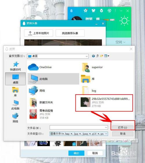 人人通空间我的头像怎么不能修改