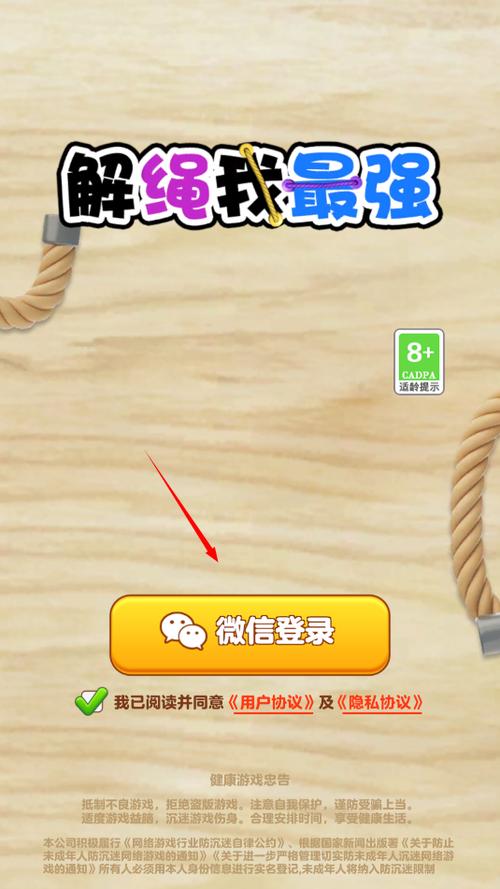 解开绳子红包版