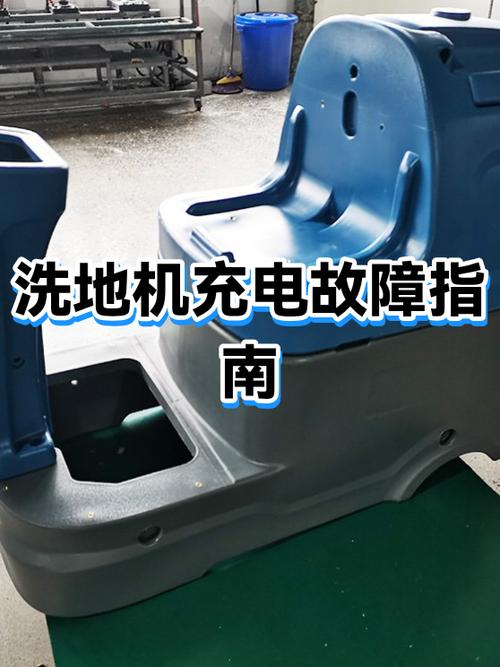 洗地机充电示意图