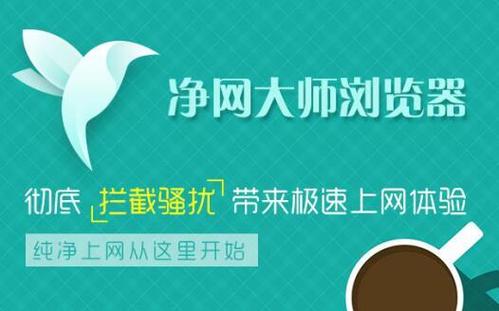 净网大师最好用的版本