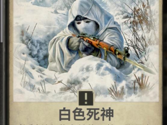 白色死神完整版